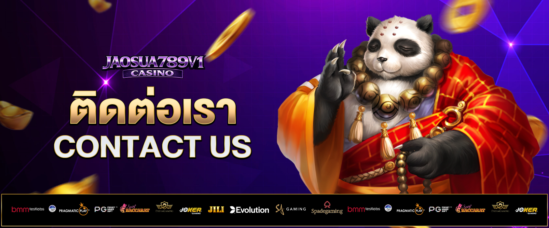 ติดต่อเรา