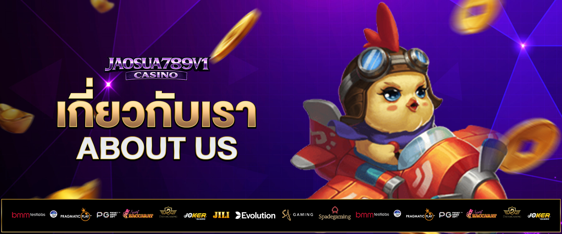 เกี่ยวกับเรา