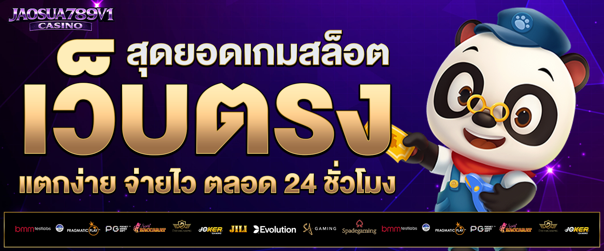 เว็บตรง